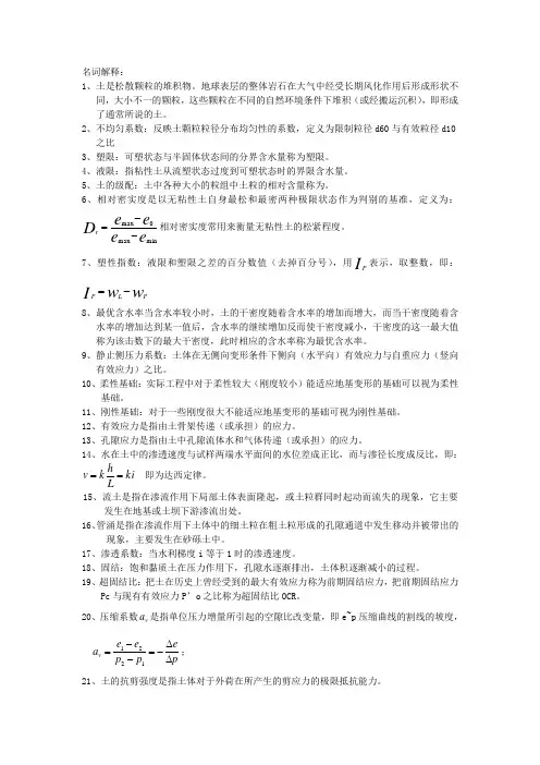 河海大学土力学考试知识点