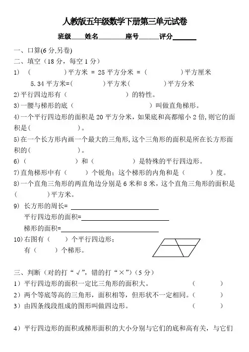 人教版五年级上册数学第三单元试卷1