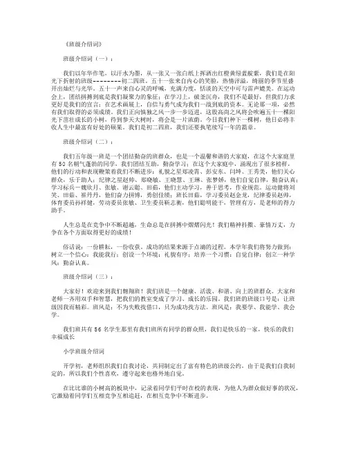 班级介绍词10篇完美版-七年级班级介绍词