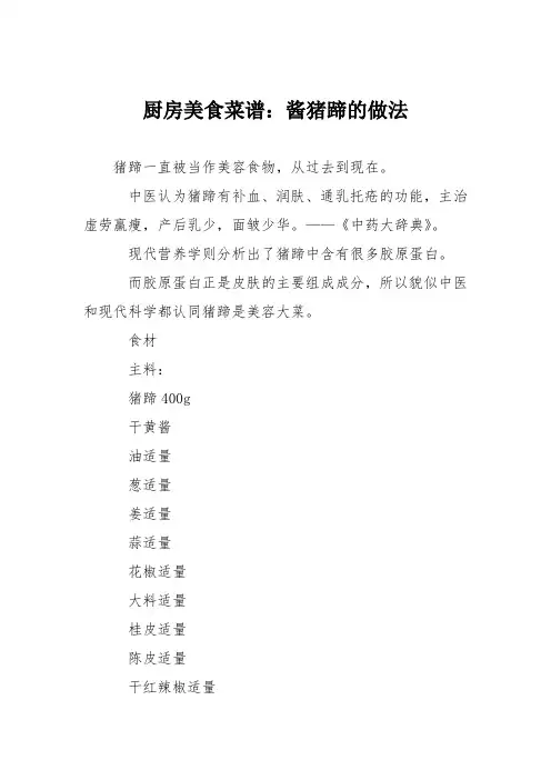 厨房美食菜谱：酱猪蹄的做法_1 2