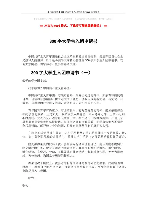 【精品文档】300字大学生入团申请书-word范文模板 (5页)