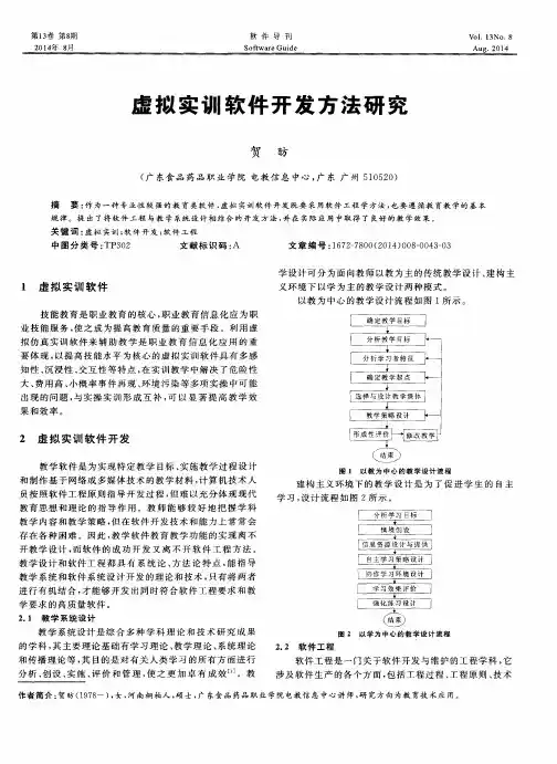 虚拟实训软件开发方法研究