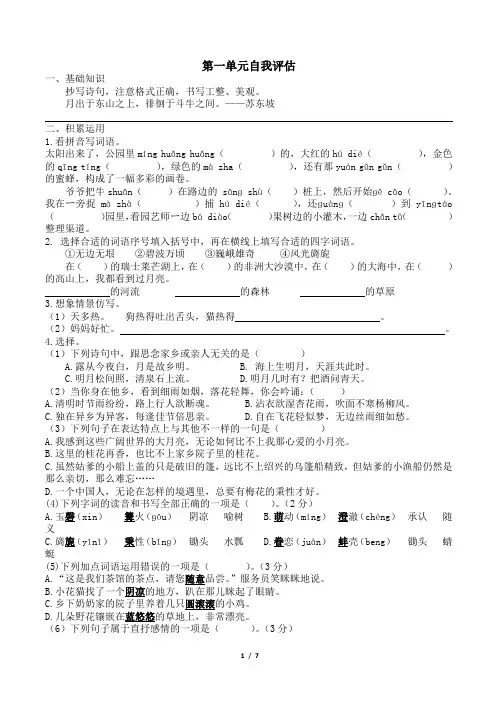 统编五下第一单元试卷及答案