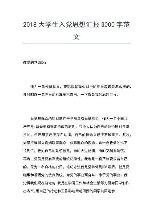 2019年最新1月入党积极分子思想汇报范文：生命之船的领航者和舵手思想汇报文档【五篇】 (4)