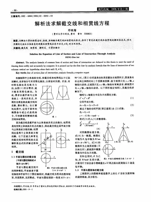 相贯线