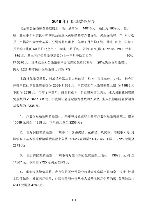 2019年社保基数是多少