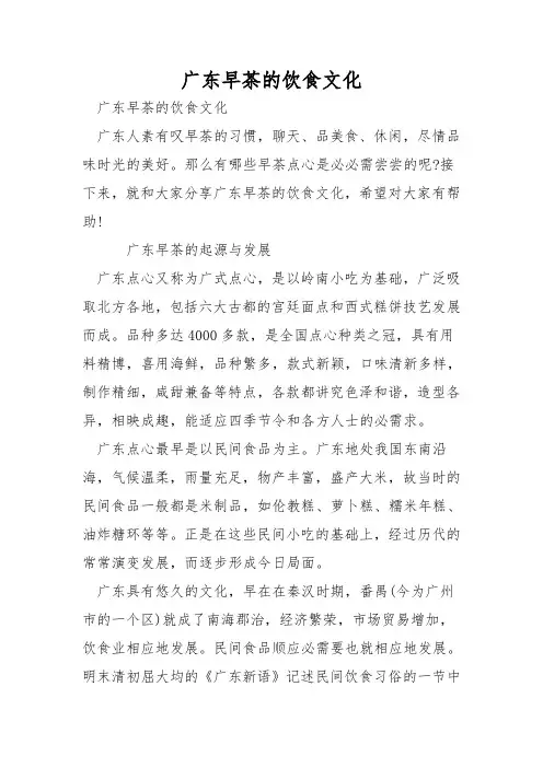 广东早茶的饮食文化