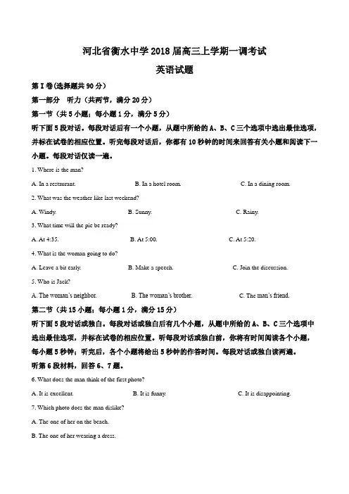 精品解析：【全国百强校】河北省衡水中学2018届高三上学期一调考试英语试题(原卷版)