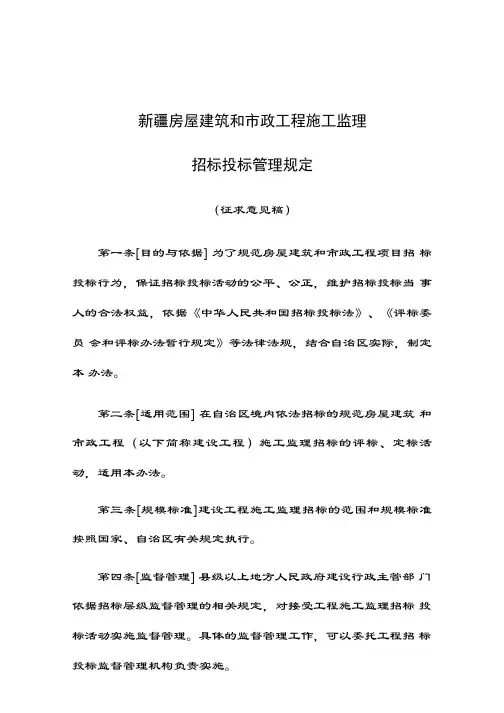 新疆房屋建筑和市政工程施工监理招标投标管理规定_1-9