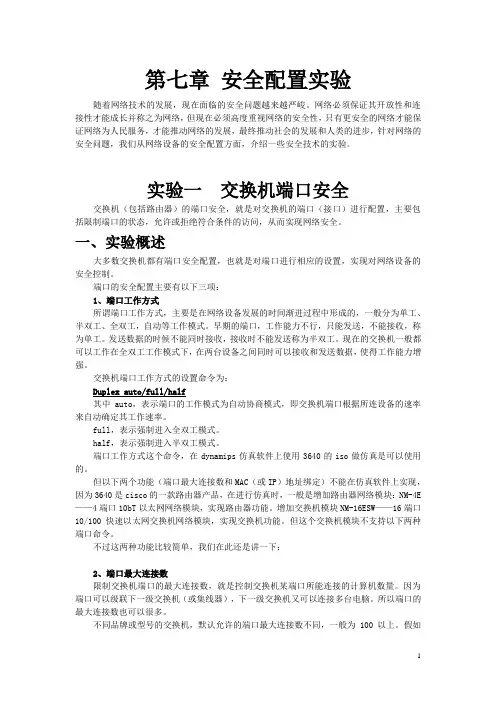 安全配置实验