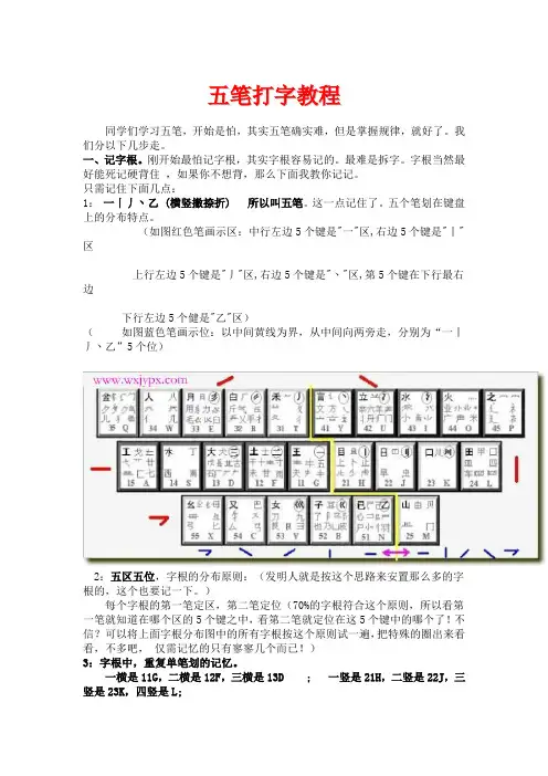 五笔打字教程