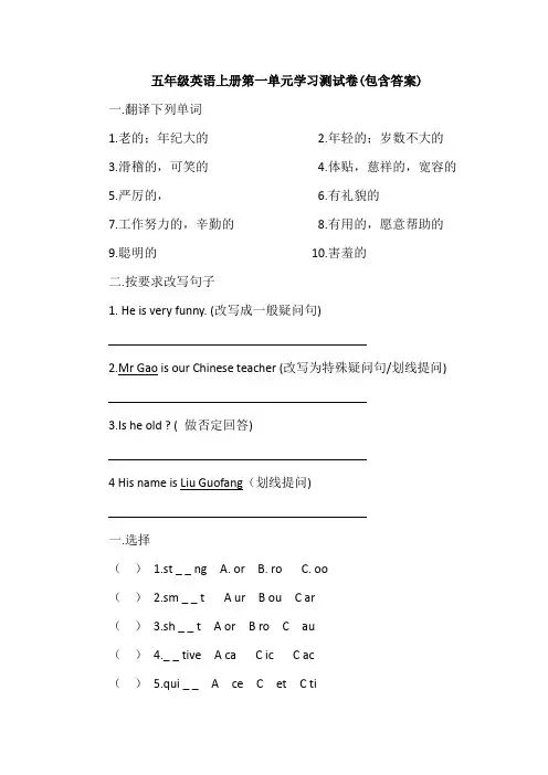 【三套试卷】成都市小学五年级英语上册第一单元练习试题(含答案)