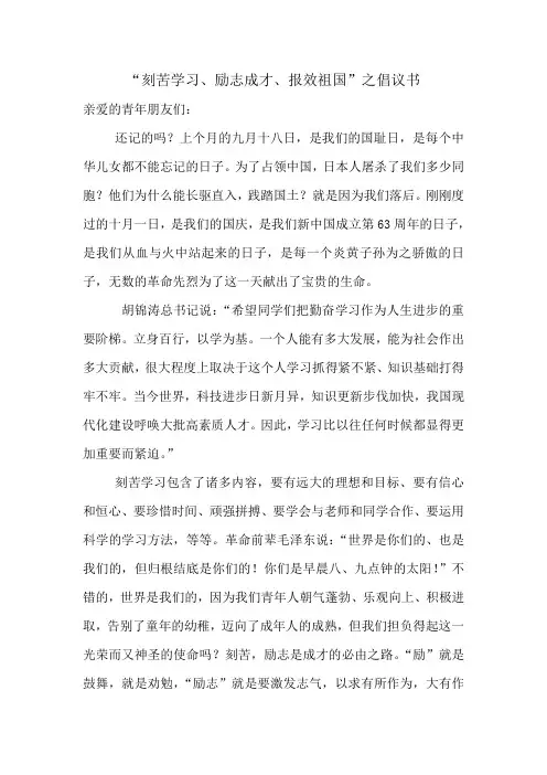 爱国倡议书 2