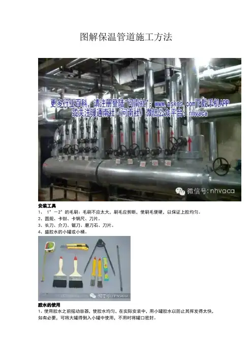 图解管道保温施工