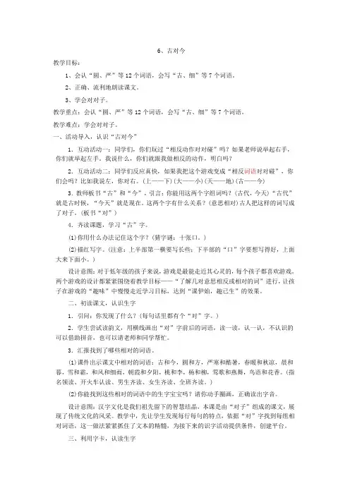 6、《古对今》