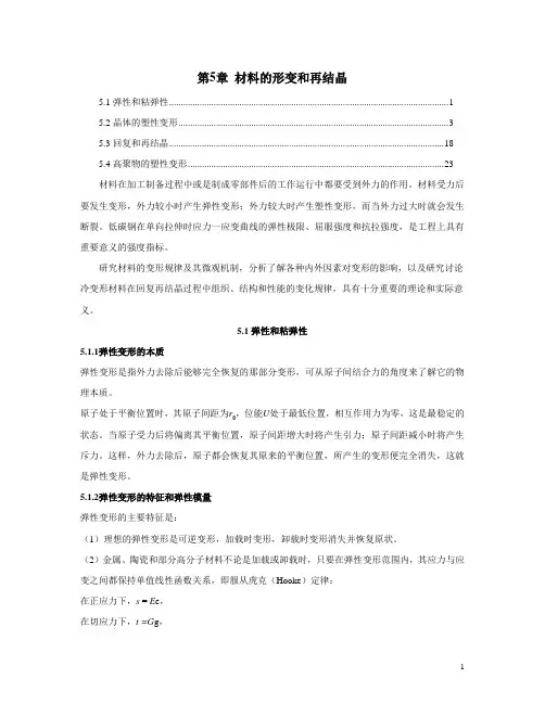 第5章 材料的形变和再结晶