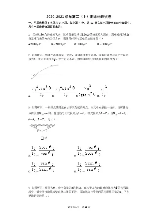 人教版高二上册物理期末试卷带答案