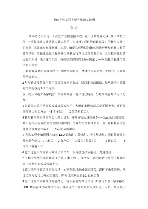 市政亮化工程大楼亮化施工说明