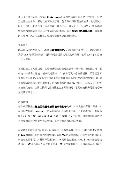 艾博拉病毒