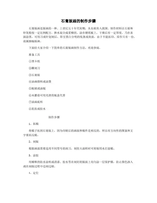 石膏版画的制作步骤