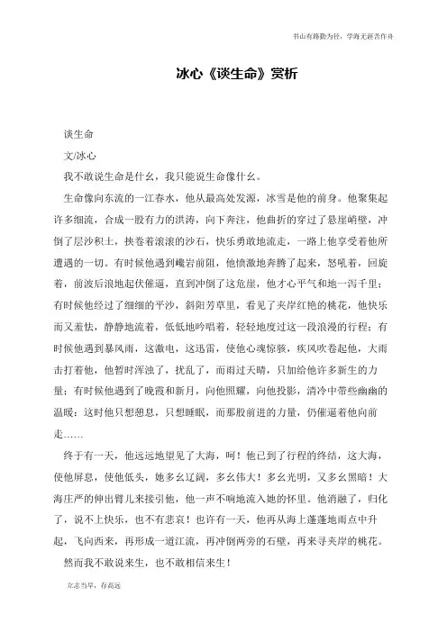 冰心《谈生命》赏析