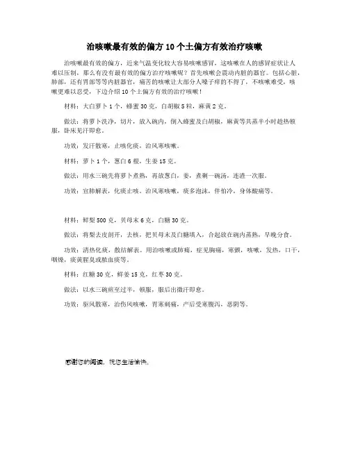 治咳嗽最有效的偏方10个土偏方有效治疗咳嗽