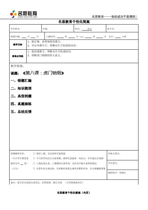 《虎门销烟》教案汇总