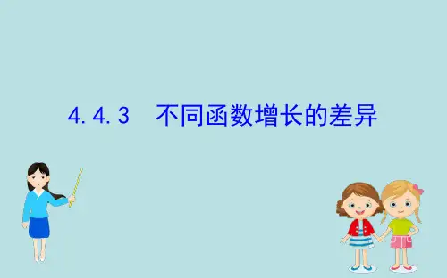 (新教材)【人教A版】必修一4.4.3(数学)