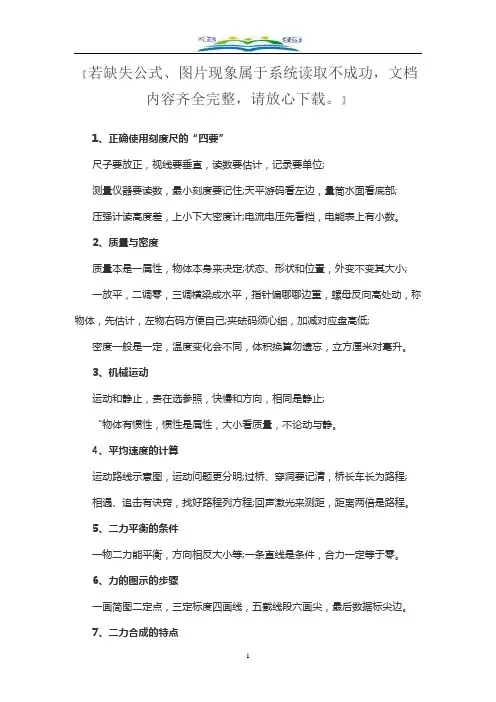 中考物理总复习分类指导-：力学系列顺口溜.doc