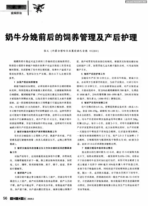 奶牛分娩前后的饲养管理及产后护理