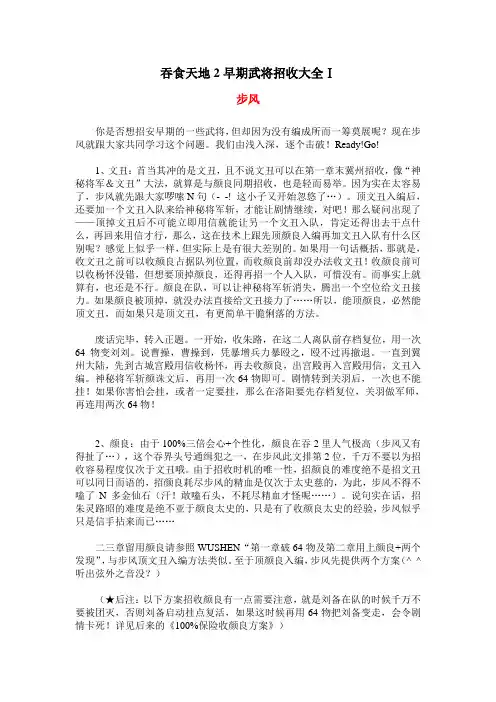 FC吞食天地2早期武将招收大全Ⅰ