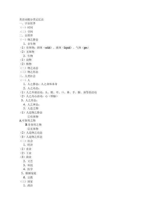 英语最全词根记忆,英语词根的记忆汇总