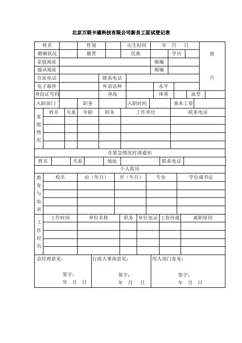 公司新员工入职登记表格