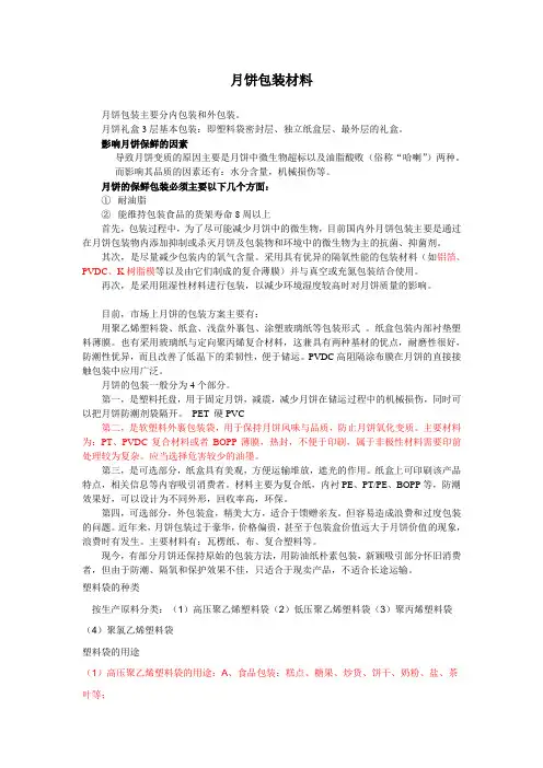 月饼包装材料