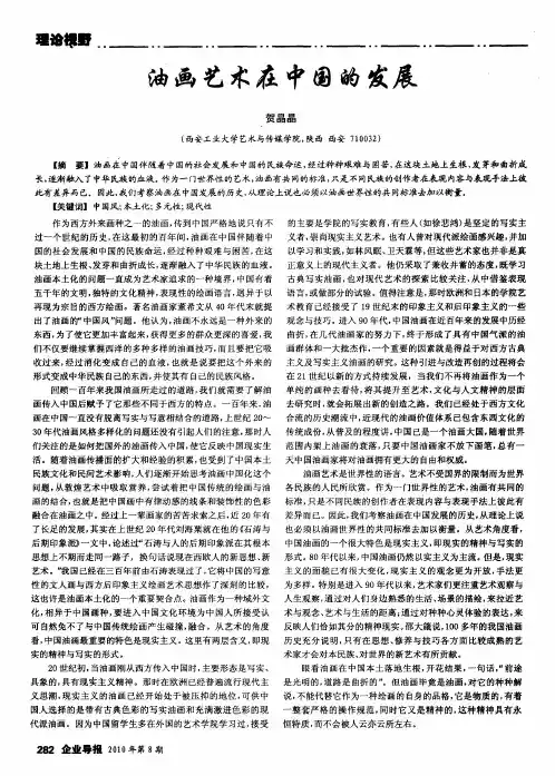 油画艺术在中国的发展