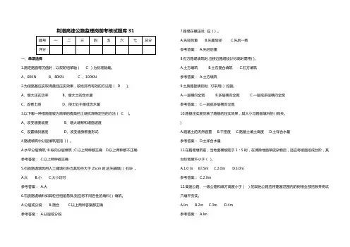 高速公路监理岗前考核试题库 (31)