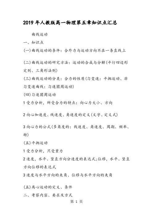 人教版高一物理第五章知识点汇总