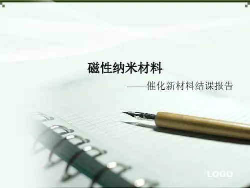磁性核壳纳米材料