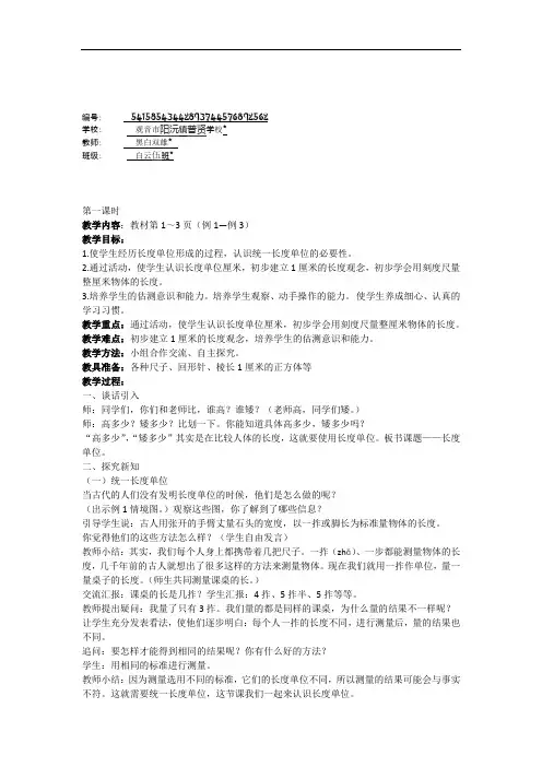 二年级上册数学1 长度单位人教版二年级上册长度单位 2