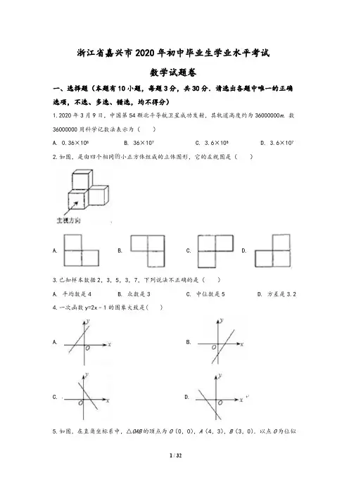 2020年浙江省嘉兴市中考数学试题(含答案与解析)