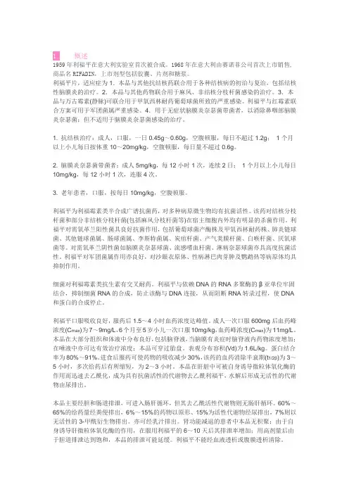 22利福平原研处方工艺分析