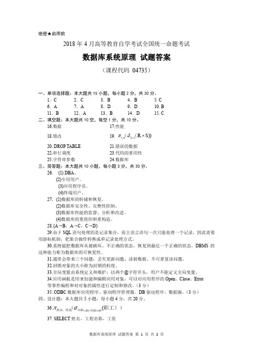 04735 数据库系统原理  答案