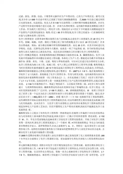化学工程发展历史