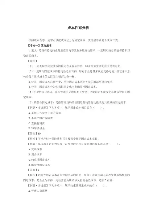 成本性态分析