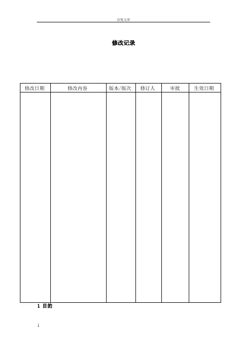 化妆品半成品成品检验规程