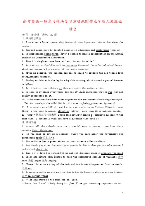 高考英语一轮复习模块复习方略课时作业9新人教版必修2