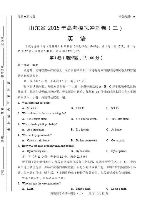 2015高考英语模拟题及解析_2015年山东高考英语模拟题及解析