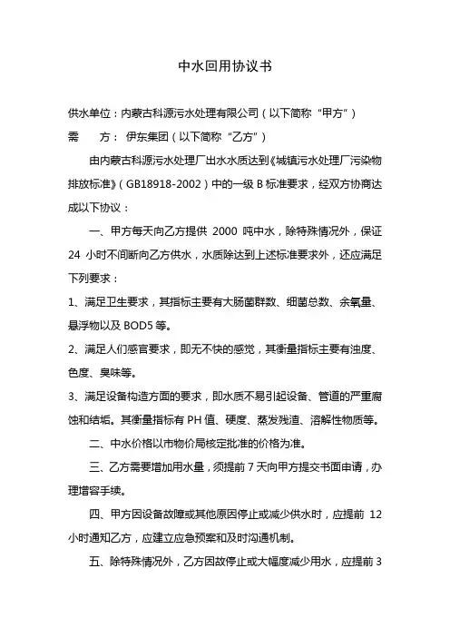 中水回用协议书 2