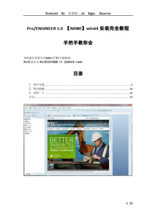 Pro ENGINEER 5.0 【M080】win64安装完全教程,手把手教你会