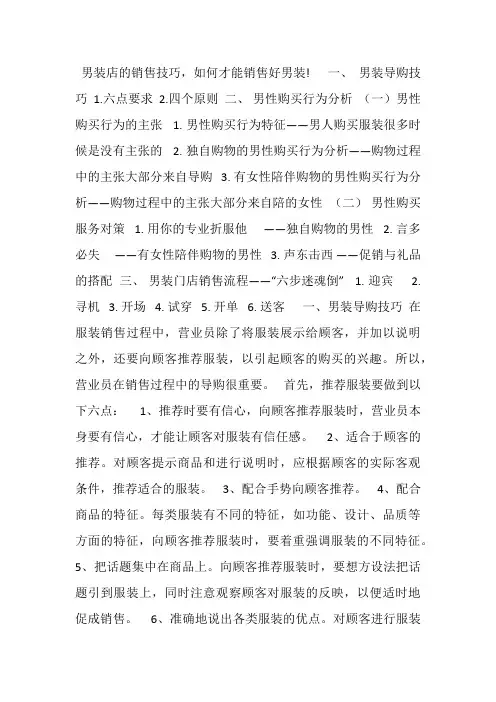 男装销售技巧